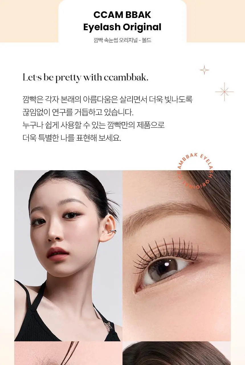 [깜빡] 오리지널 볼드 속눈썹 6종 택1 상세페이지 7